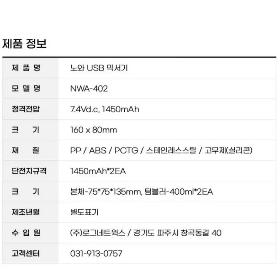 새상품) USB 텀블러 믹서기 NWA-402