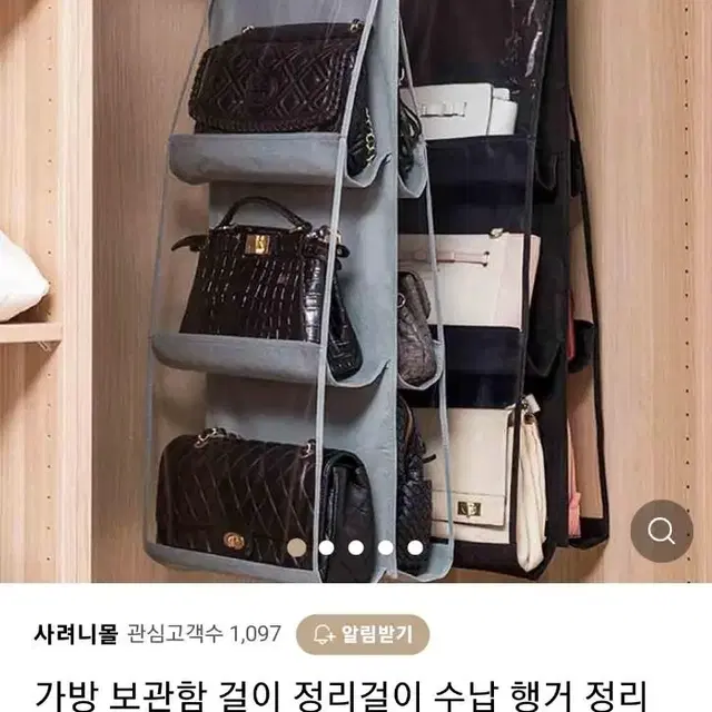 가방 보관함 걸이 정리걸이 수납 행거 정리대 소품걸이 가방걸이 가방정리