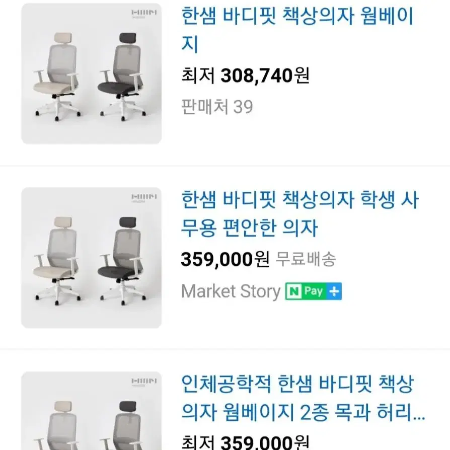 한샘 바디핏 책상의자