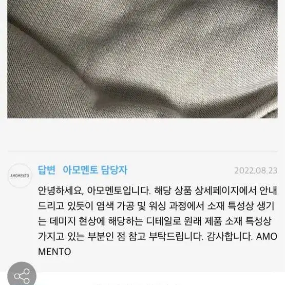 아모멘토 데님