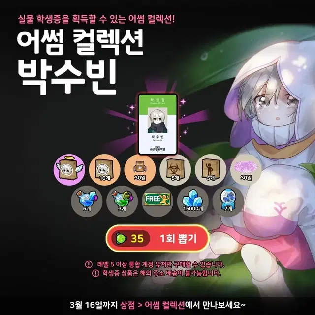 좀비고 좀비고등학교 박수빈 학생증