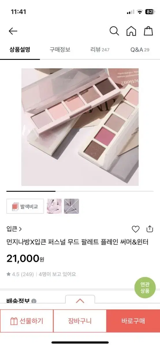 새상품)먼지나방 입큰 퍼스널무드 팔레트 플레인써머