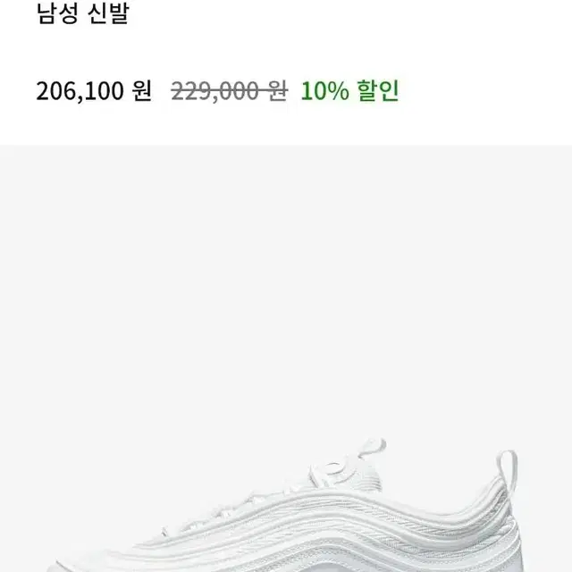 매장 정품 나이키 에어맥스 97 NIKE 921826-101 260사이즈