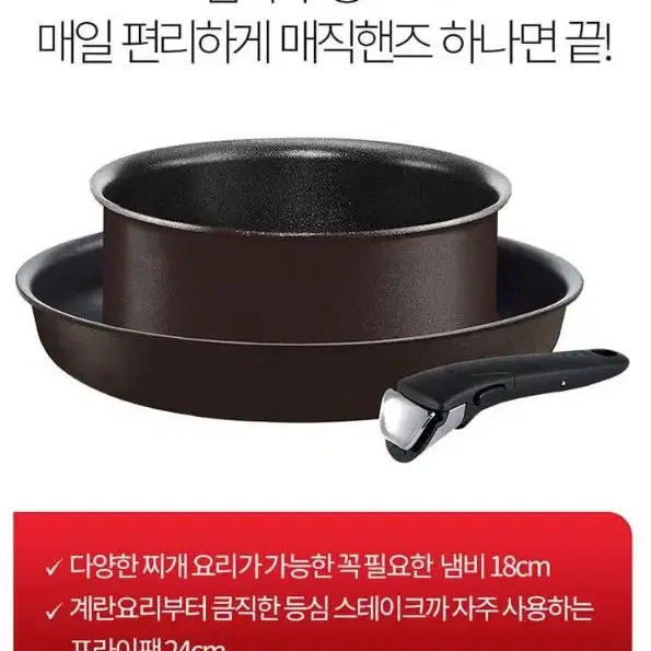 테팔 매직핸즈 IH 초콜릿 냄비