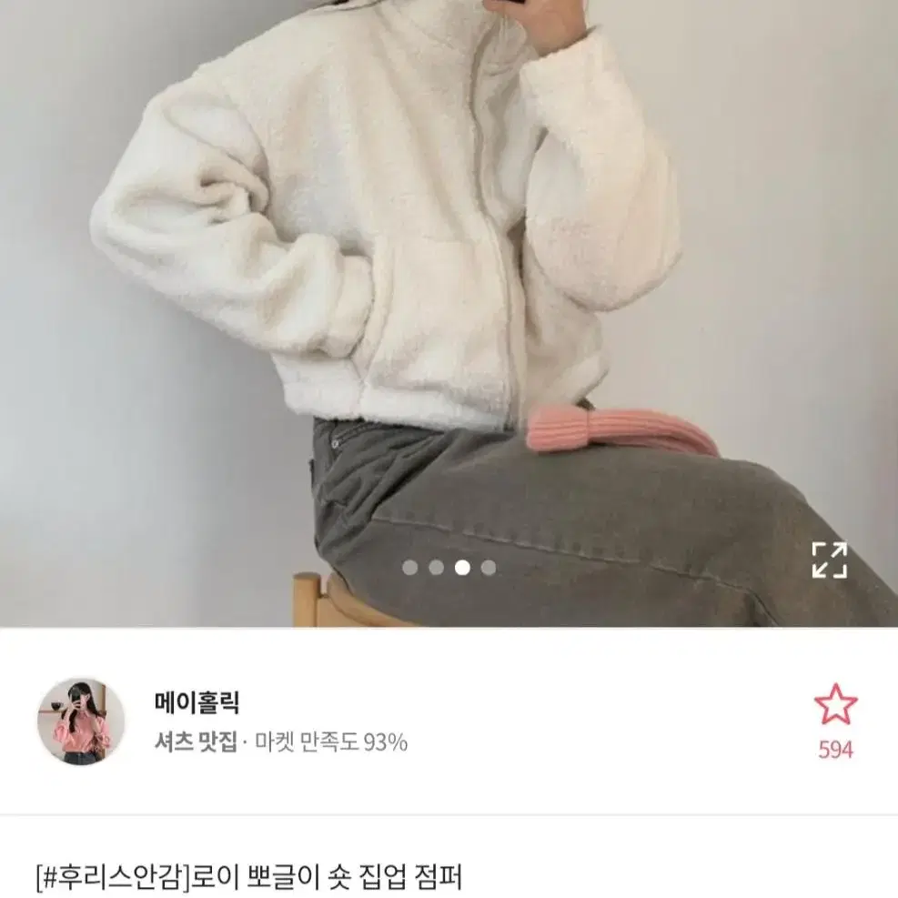 에이블리 메이홀릭 로이 뽀글이 숏 집업 점퍼