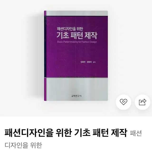 의류패턴도서