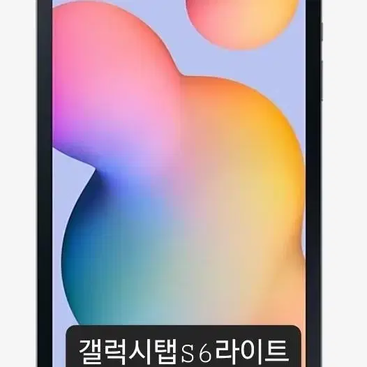 갤럭시탭S6라이트(거래완료)