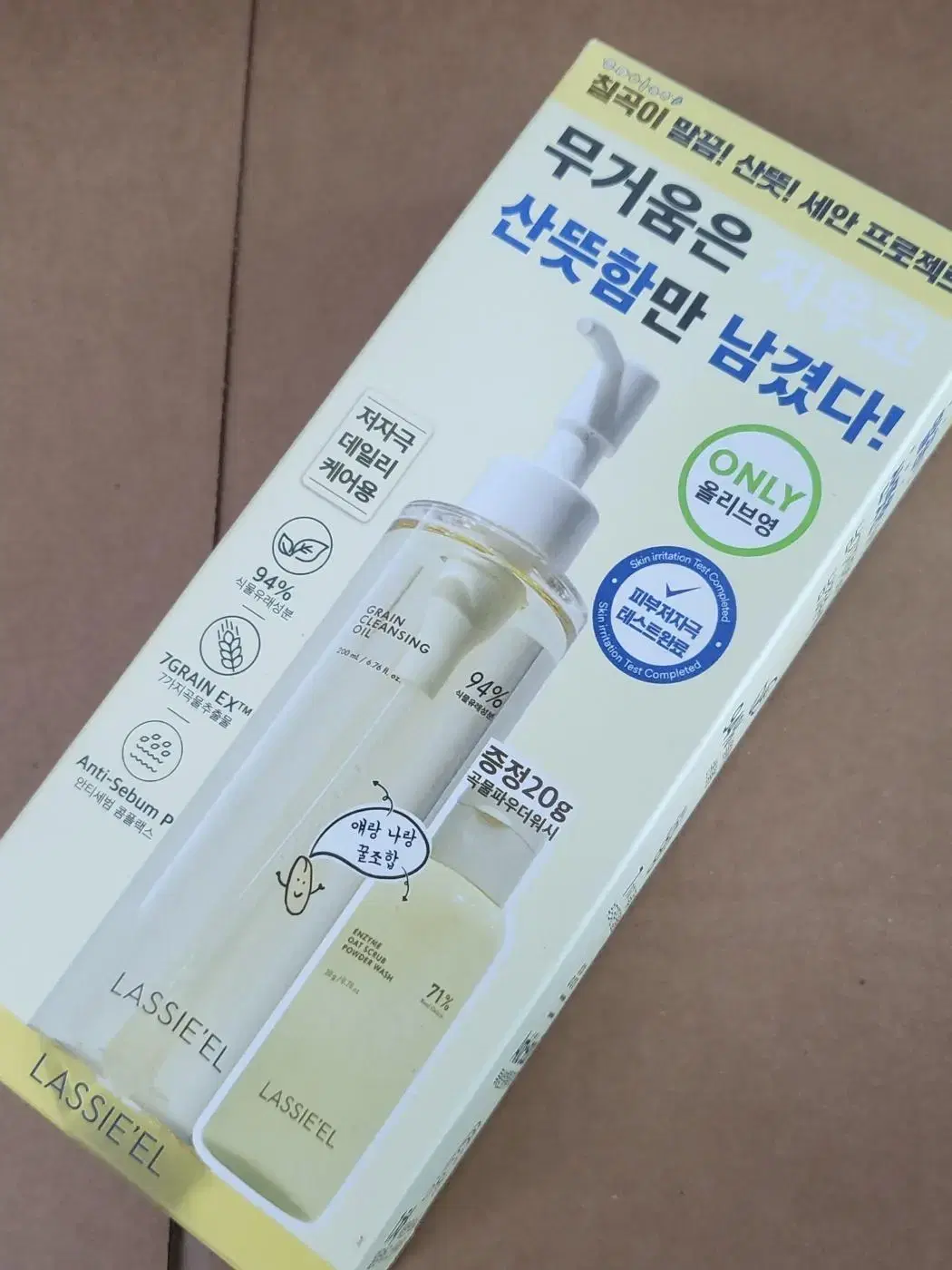 라씨엘르 곡물클렌징오일200ml 곡물파우더워시20g 세트 새상품