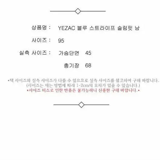 YEZAC 블루 스트라이프 슬림핏 남 95 / 330085