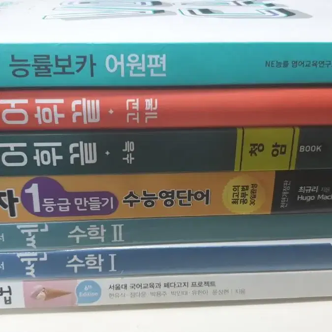 능률보카,어휘끝,떠먹는 국어문법,쎈수12 처리합니다!