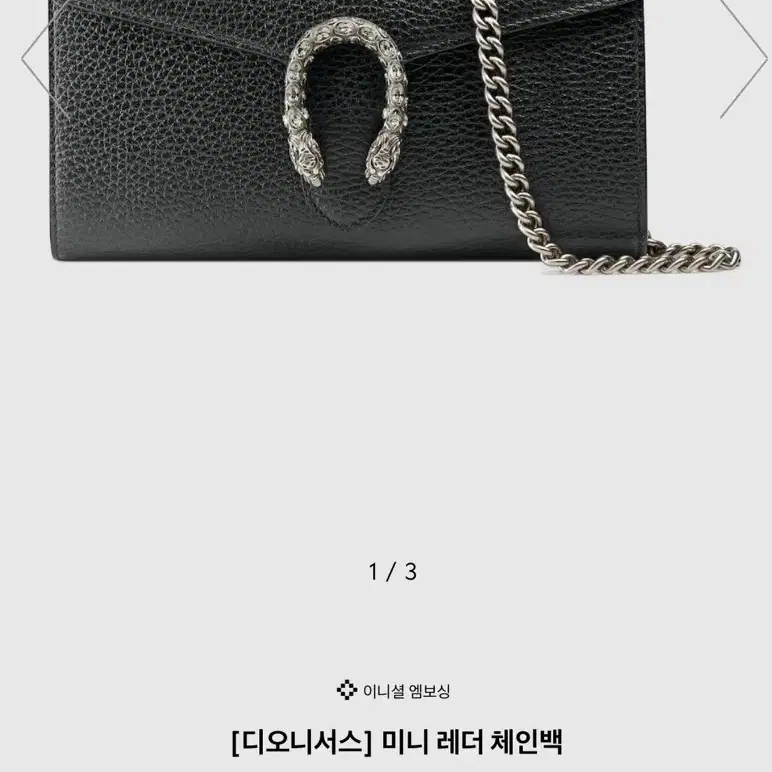 [Gucci] 구찌 디오니소스 체인 스트랩 레더 백