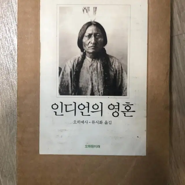 인디언의 영혼 1쇄