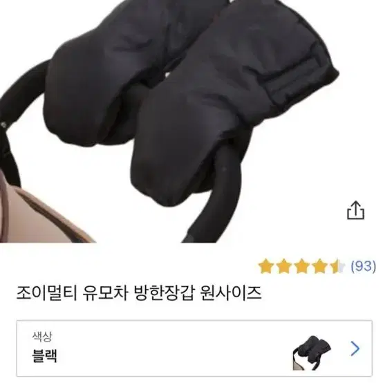 조이멀티 유모차방한장갑