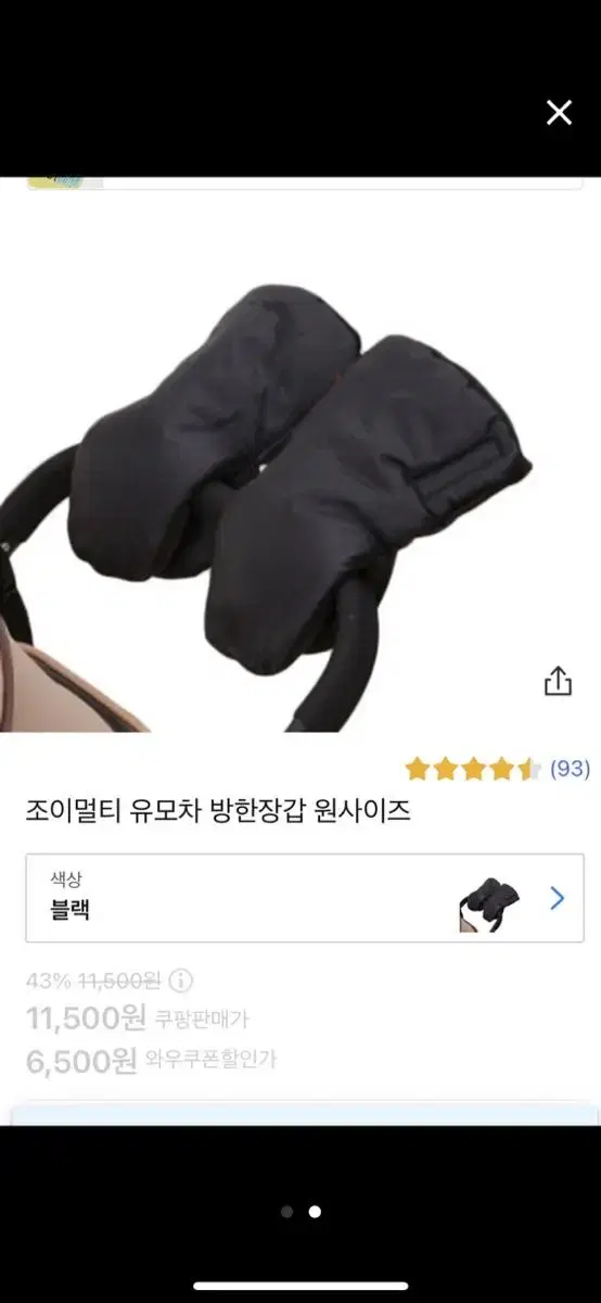 조이멀티 유모차방한장갑