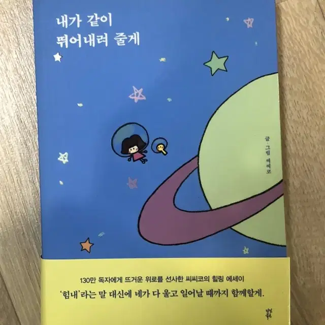 내가 같이 뛰어내려 줄게