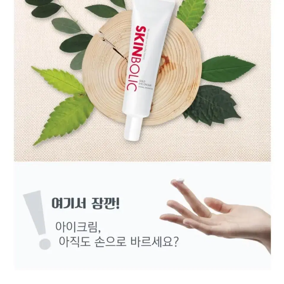 스킨볼릭 스페셜아이 갈바니아 세트 골드 아이크림 30ml+갈바니아 필수템