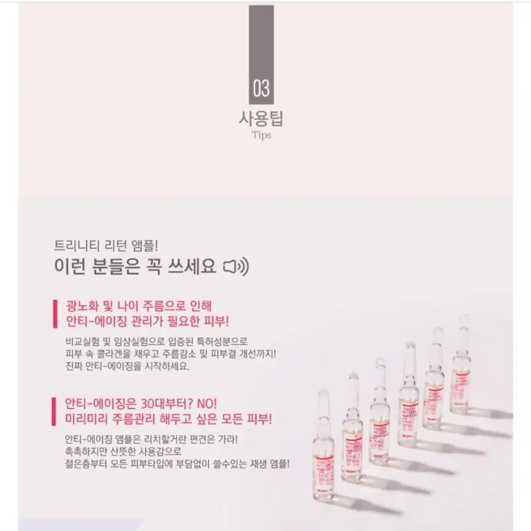 스킨볼릭 트리니티 리턴 앰플 2ml X 30pcs 주름개선 기능성 앰플