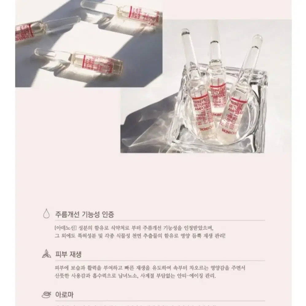 스킨볼릭 트리니티 리턴 앰플 2ml X 30pcs 주름개선 기능성 앰플