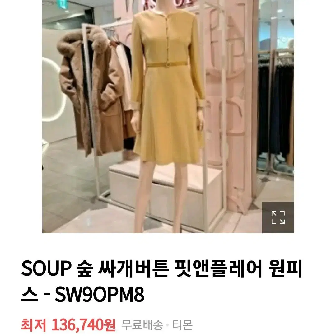 soup 숲 긴팔 플레어 원피스 하객룩 데이트룩 소개팅룩 상견례룩