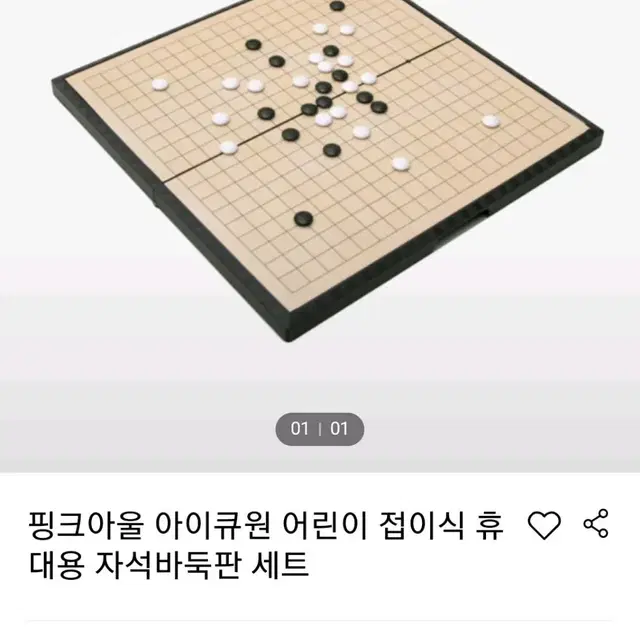 아이큐원 자석바둑판(쿨거택포)