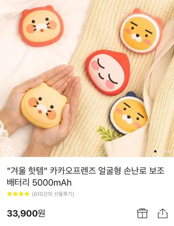 [새상품] 카카오 보조배터리 37.000=>30.000