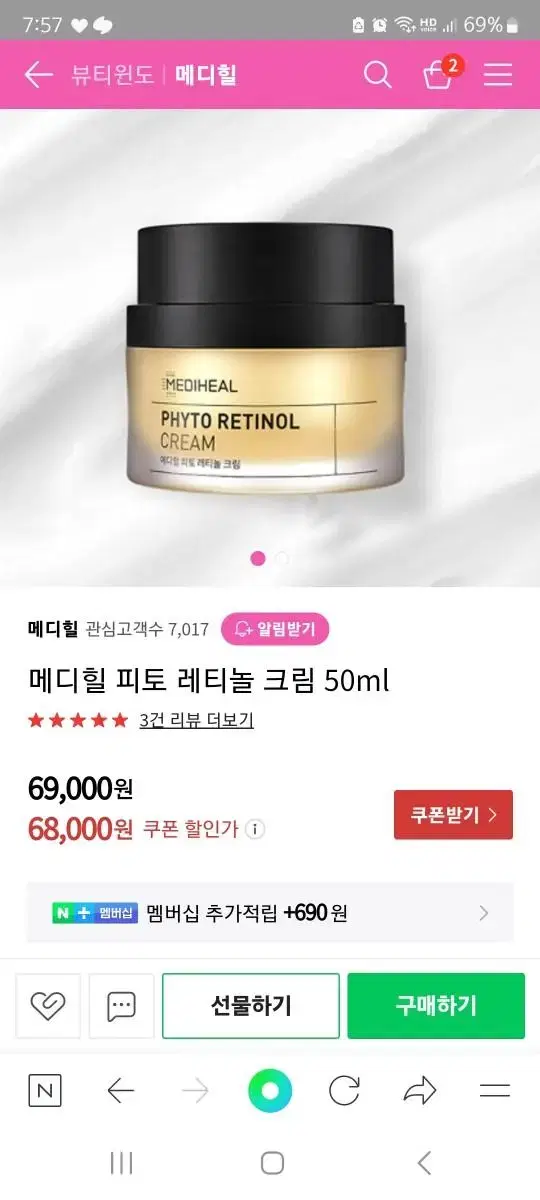 새상품 메디힐 피토 레티놀 크림 50ml