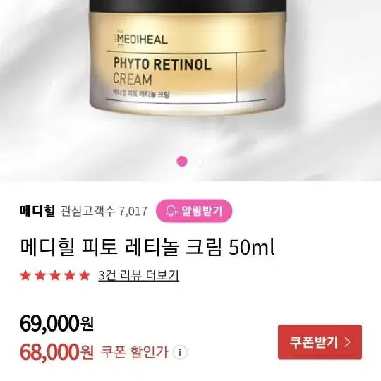 새상품 메디힐 피토 레티놀 크림 50ml