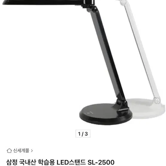 삼정 스탠드 SL-2500