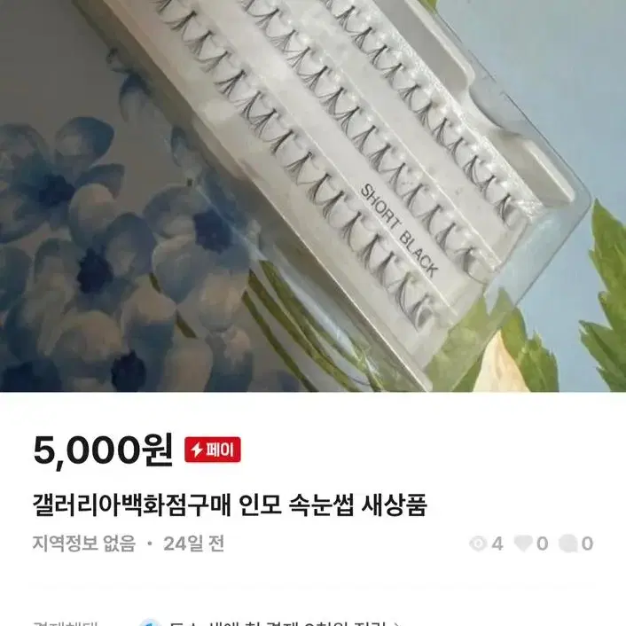 디올마스카라새상품(파우치 판매완료)+인모 속눈썹 새상품