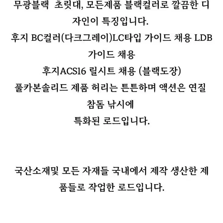 참돔 낚시대 블랙에디션 제품