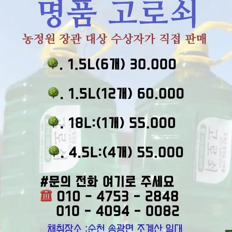 농림축산식품부 장관 대상자의 고로쇠 2월 까지 판매 합니다