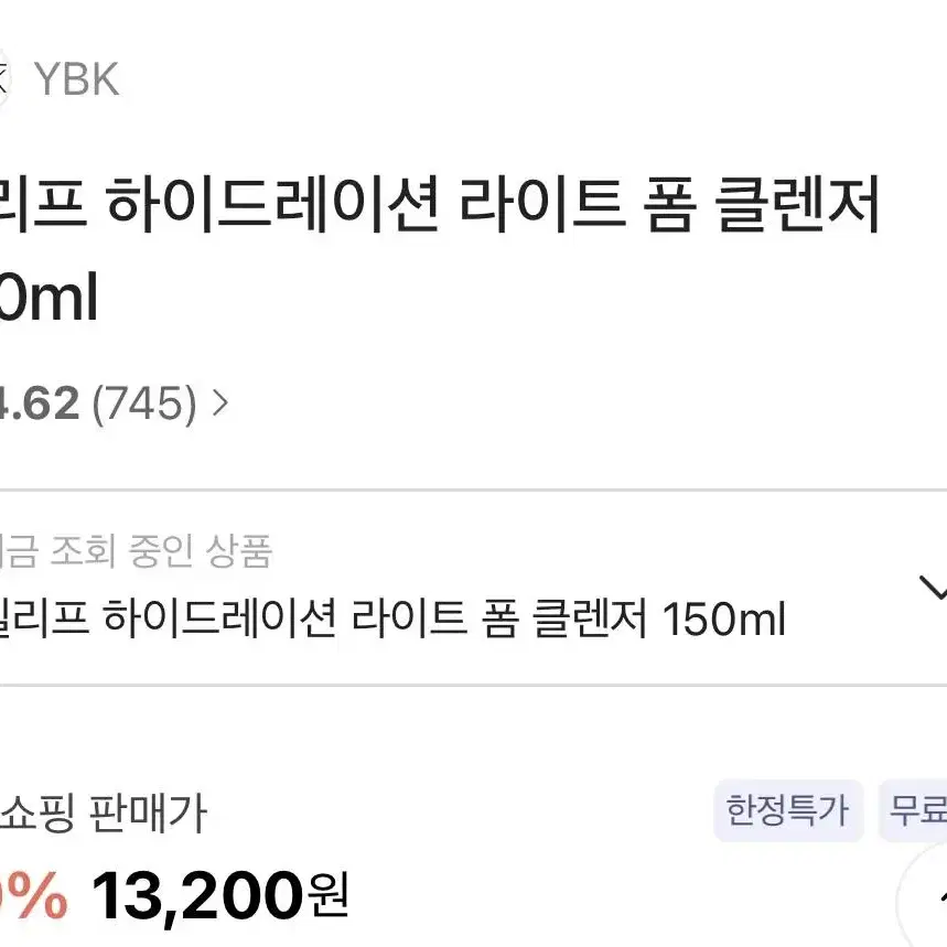 YBK 폼클렌저 폼클렌징 미개봉