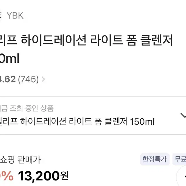 YBK 폼클렌저 폼클렌징 미개봉