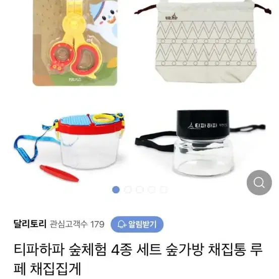 새상품*티파하파 어린이 곤충채집 세트(3종