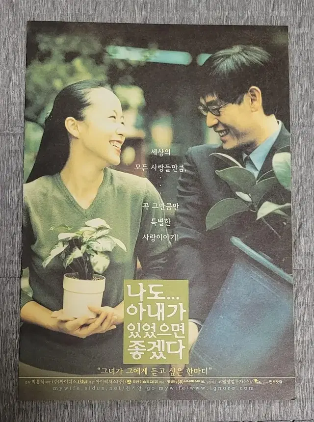 [영화팜플렛] 나도 아내가 있었으면 좋겠다 B 전단지 (2001) 설경구