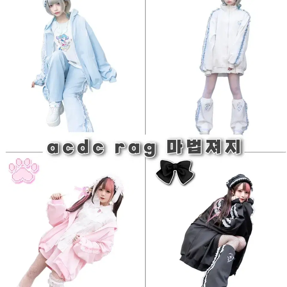 acdc rag 마법져지