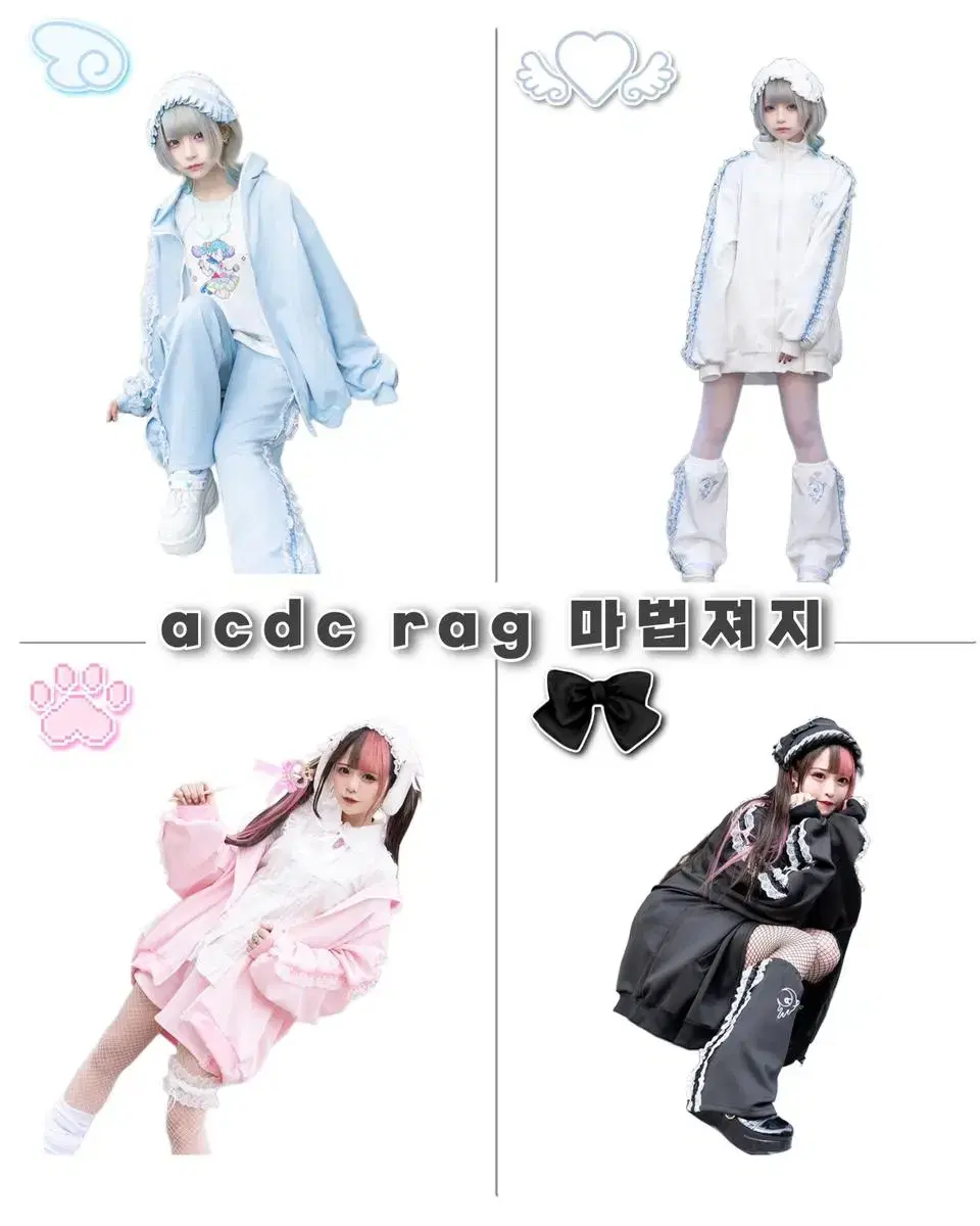 acdc rag 마법져지