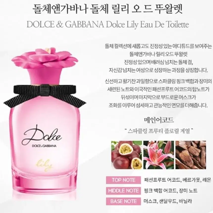 돌체앤가바나 돌체 릴리 오드뚜왈렛 75ml