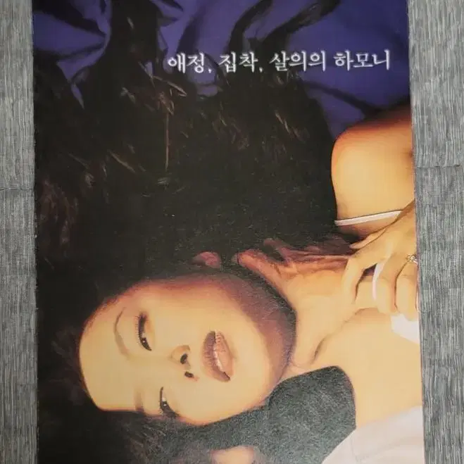 [영화팜플렛] 해피엔드 전단지 (1999) 전도연 최민식 주진모 정지우