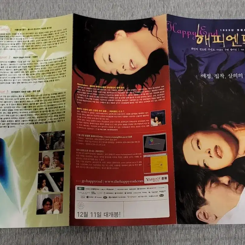 [영화팜플렛] 해피엔드 전단지 (1999) 전도연 최민식 주진모 정지우