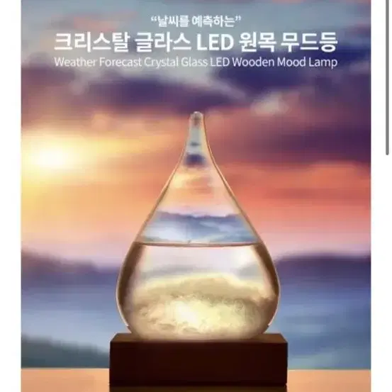 무드등