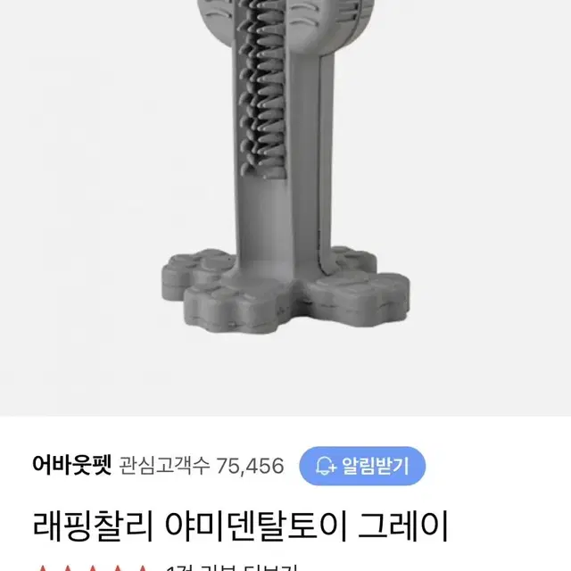 래핑찰리 야미덴탈토이 그레이