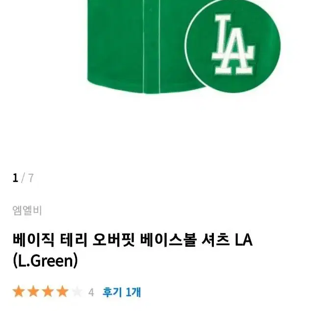 가격내림 [MLB/엠엘비] 테리 오버핏 베이스볼 셔츠 LA 그린 (공용)