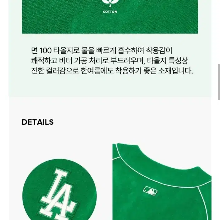 가격내림 [MLB/엠엘비] 테리 오버핏 베이스볼 셔츠 LA 그린 (공용)