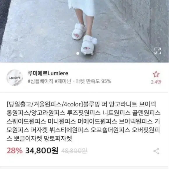 에이블리 루미에르 앙고라 원피스