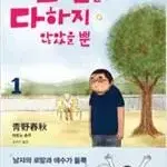 아직최선을다하지않았을뿐(1-5완)