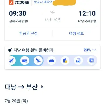 김해발 다낭항공권 7.17~20팔아요 | 브랜드 중고거래 플랫폼, 번개장터