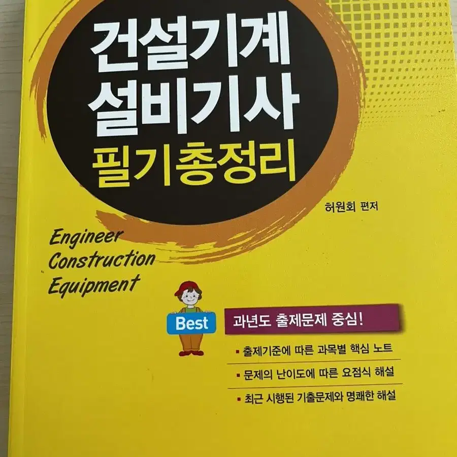 건설기계설비기사 필기