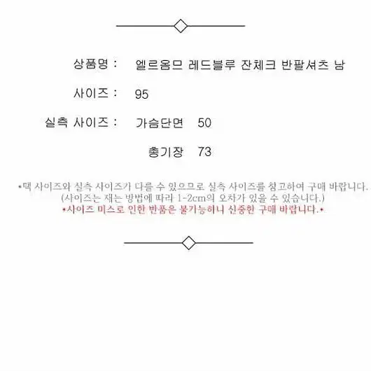 엘르옴므 레드블루 잔체크 반팔셔츠 남 95 / 330121