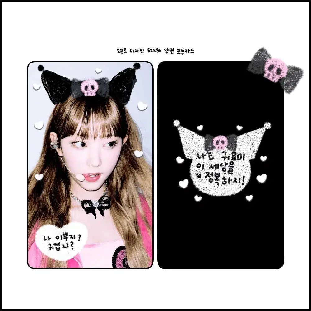 New Jeans haerin sells Kuromi selfie version photo card